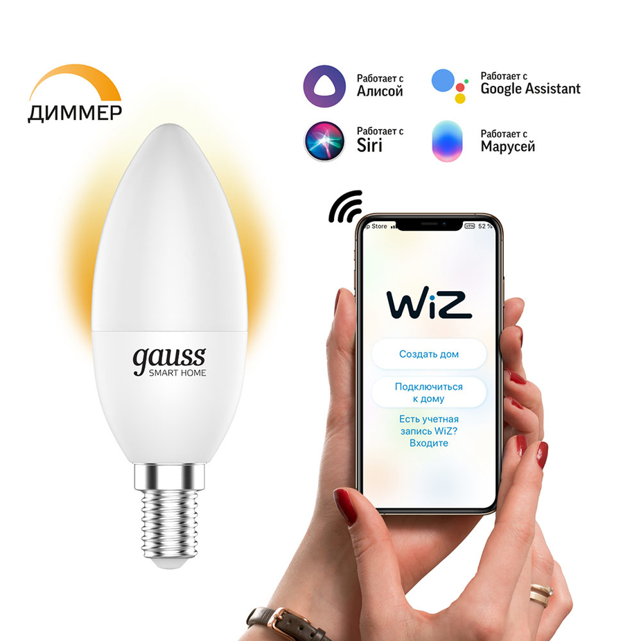 Лампа умная светодиодная E14 5 Вт 2700К свеча 220 В Gauss Smart Home диммируемая