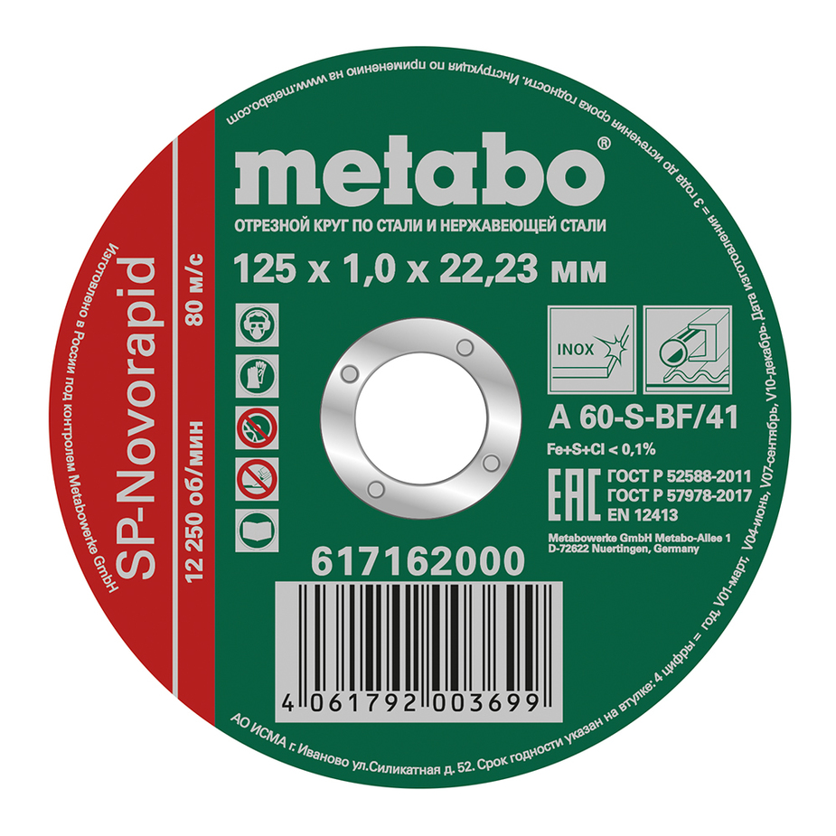 Круг отрезной по металлу Metabo SP-Novorapid (617162000) 125х22,2х1 мм