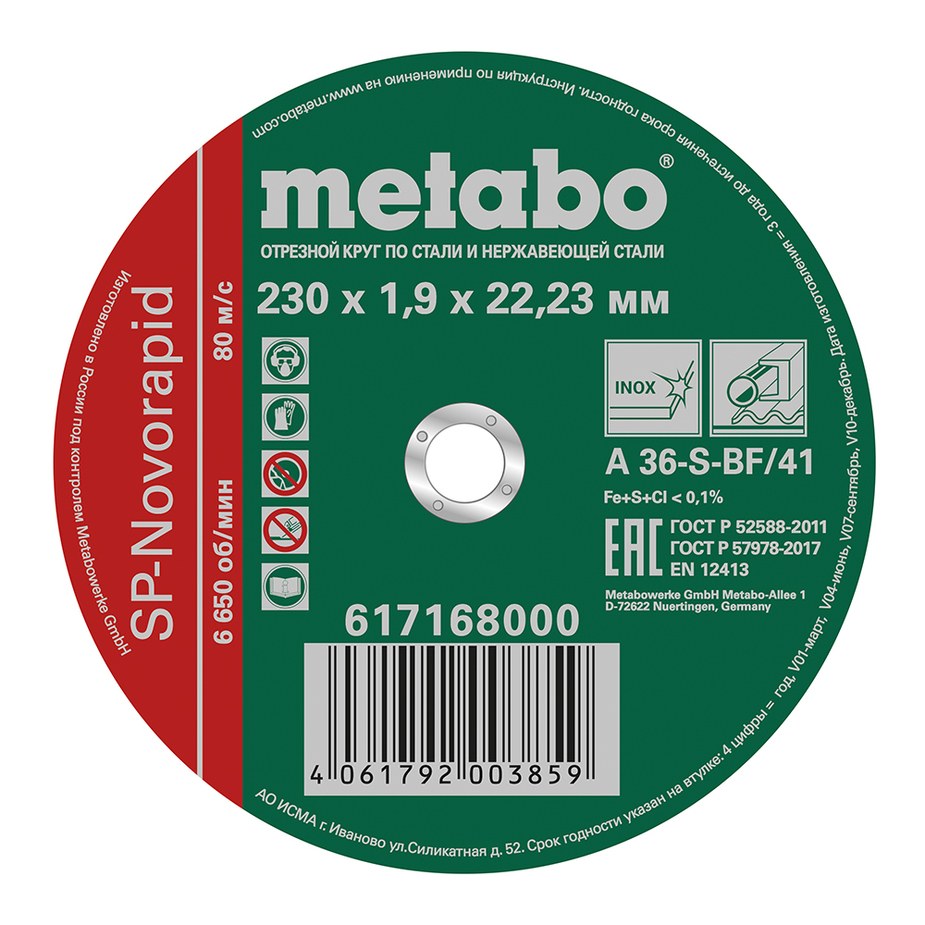 Круг отрезной по металлу Metabo SP-Novorapid (617168000) 230х22,2х1,9 мм