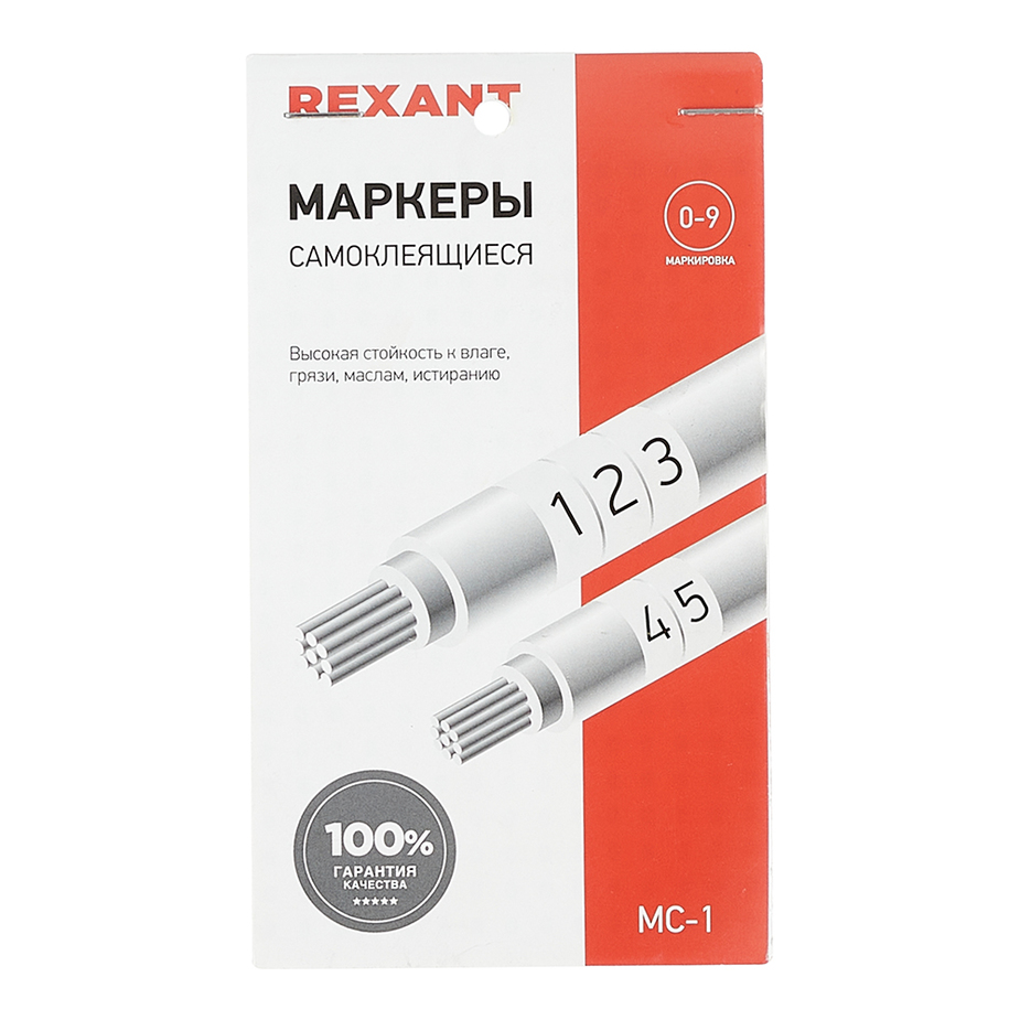 Маркеры кабельные самоклеящиеся Rexant цифры от 0 до 9