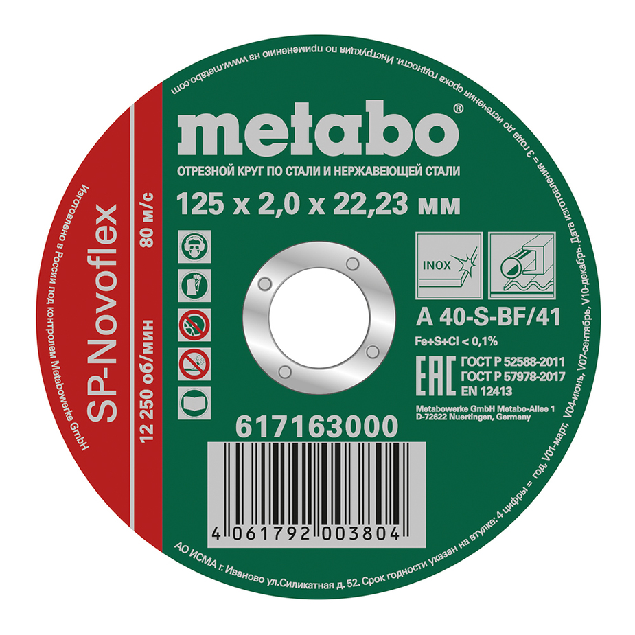 Круг отрезной по металлу Metabo SP-Novoflex (617163000) 125х22,2х2 мм